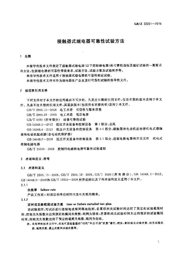 GB/Z 22201-2016 标准预览