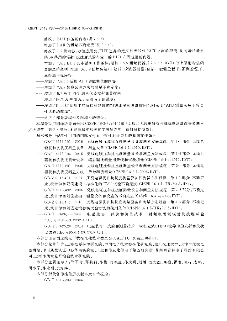 GB/T 6113.203-2016 标准预览