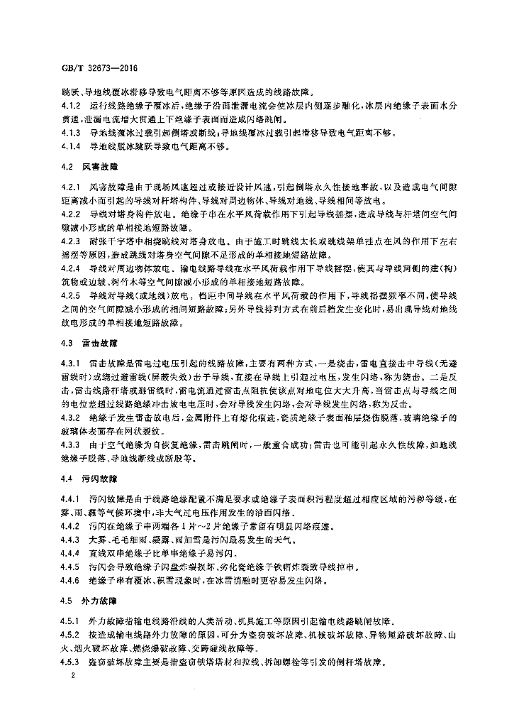 GB/T 32673-2016 标准预览
