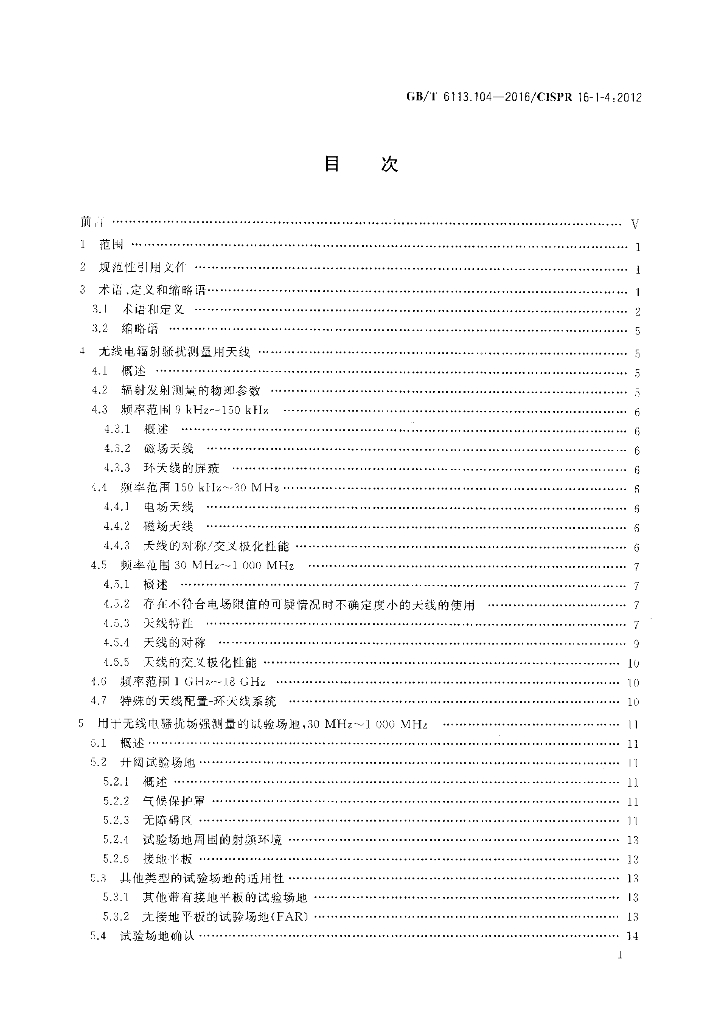 GB/T 6113.104-2016 标准预览