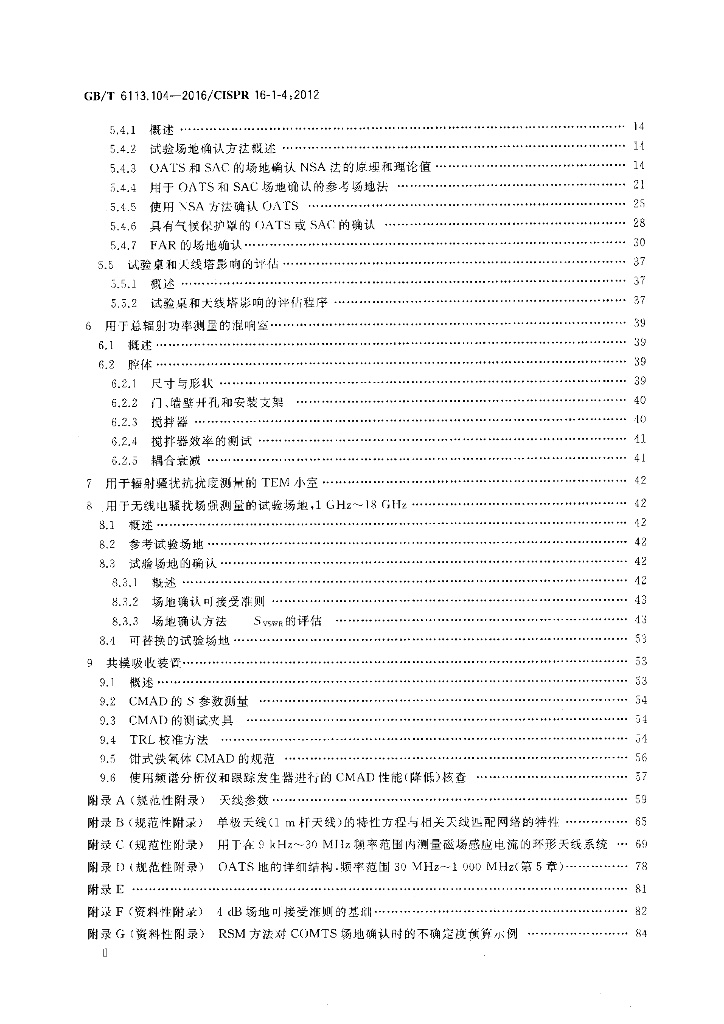 GB/T 6113.104-2016 标准预览