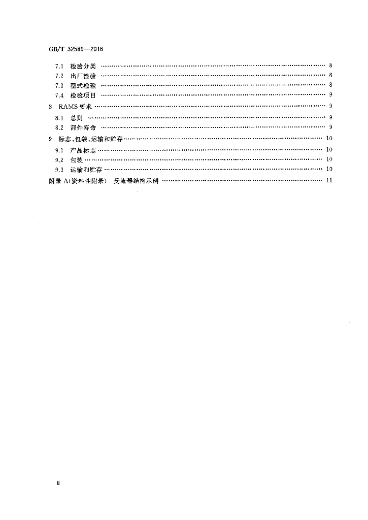 GB/T 32589-2016 标准预览
