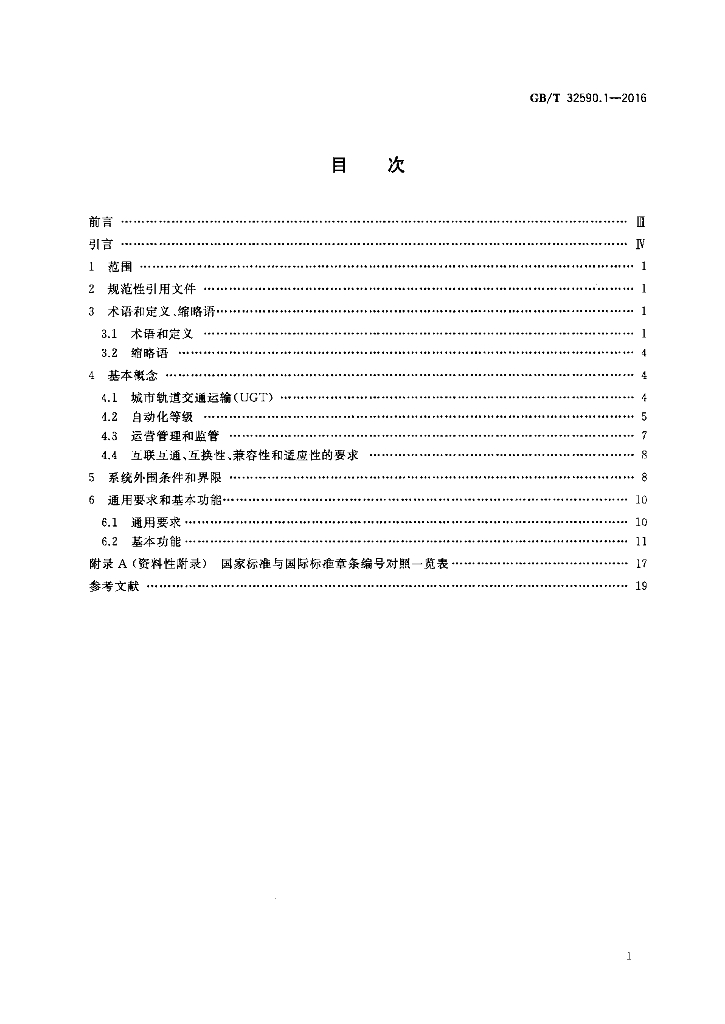 GB/T 32590.1-2016 标准预览