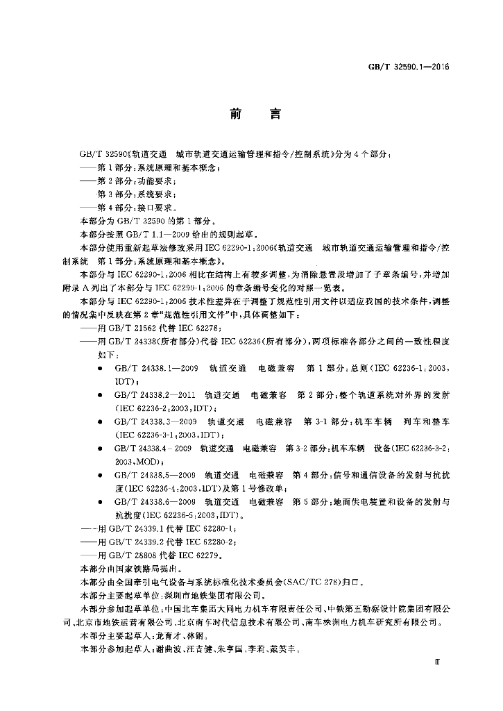 GB/T 32590.1-2016 标准预览