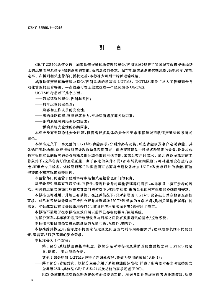 GB/T 32590.1-2016 标准预览
