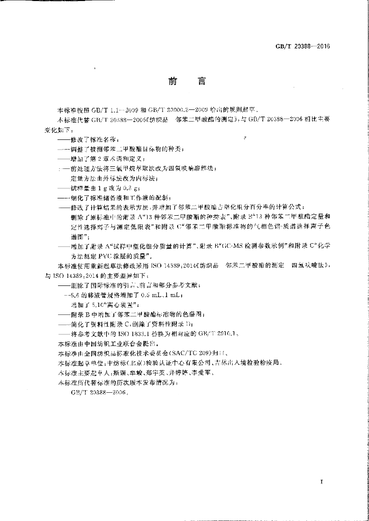GB/T 20388-2016 标准预览