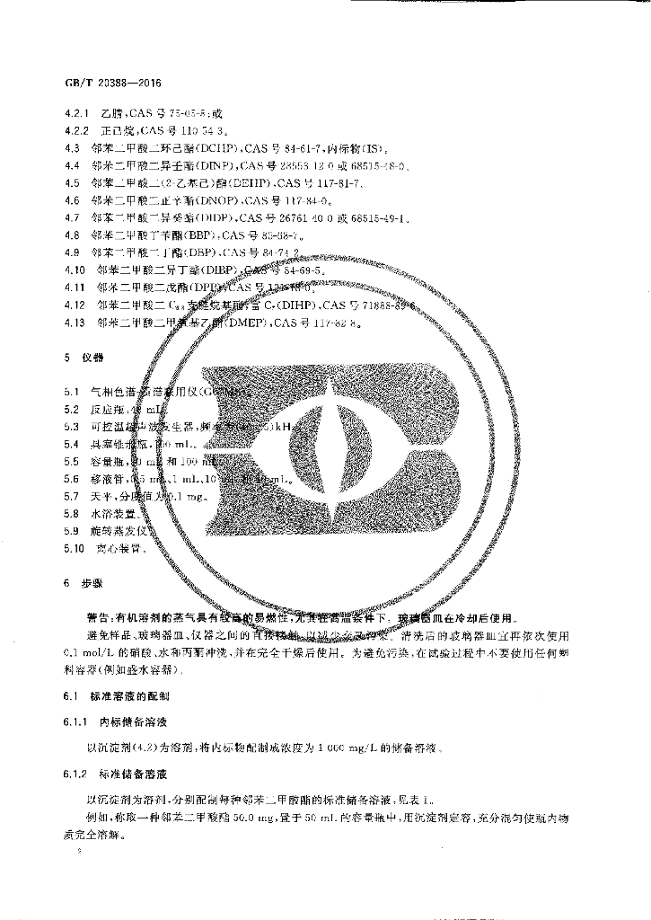 GB/T 20388-2016 标准预览