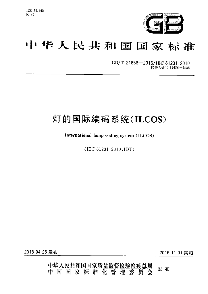 GB/T 21656-2016 标准预览
