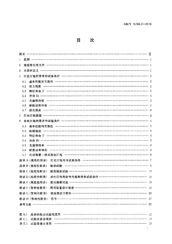 GB/T 15766.2-2016 标准预览