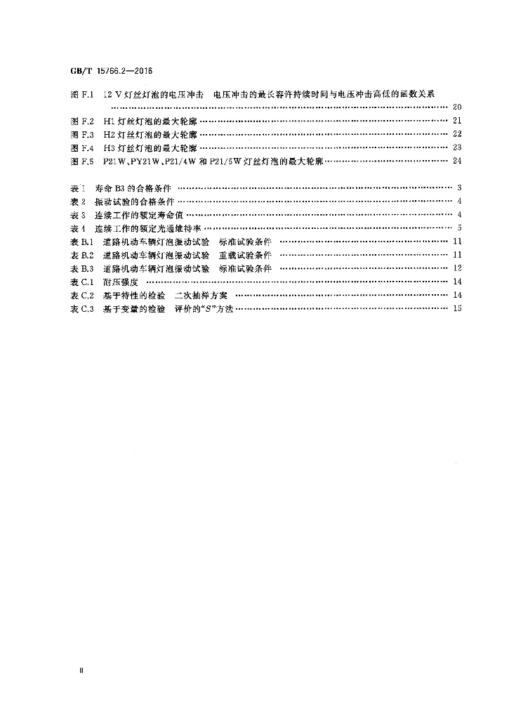 GB/T 15766.2-2016 标准预览