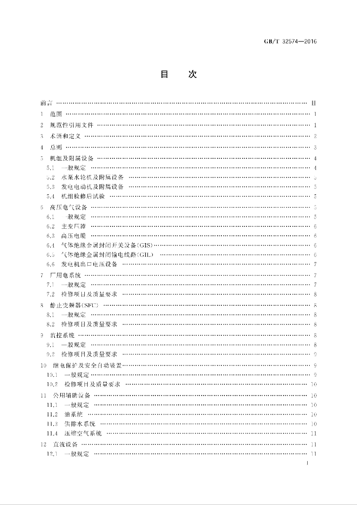 GB/T 32574-2016 标准预览