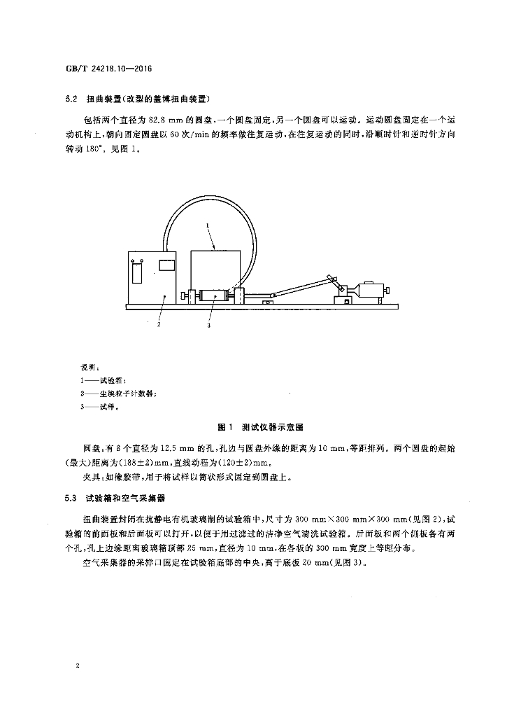 GB/T 24218.10-2016 标准预览