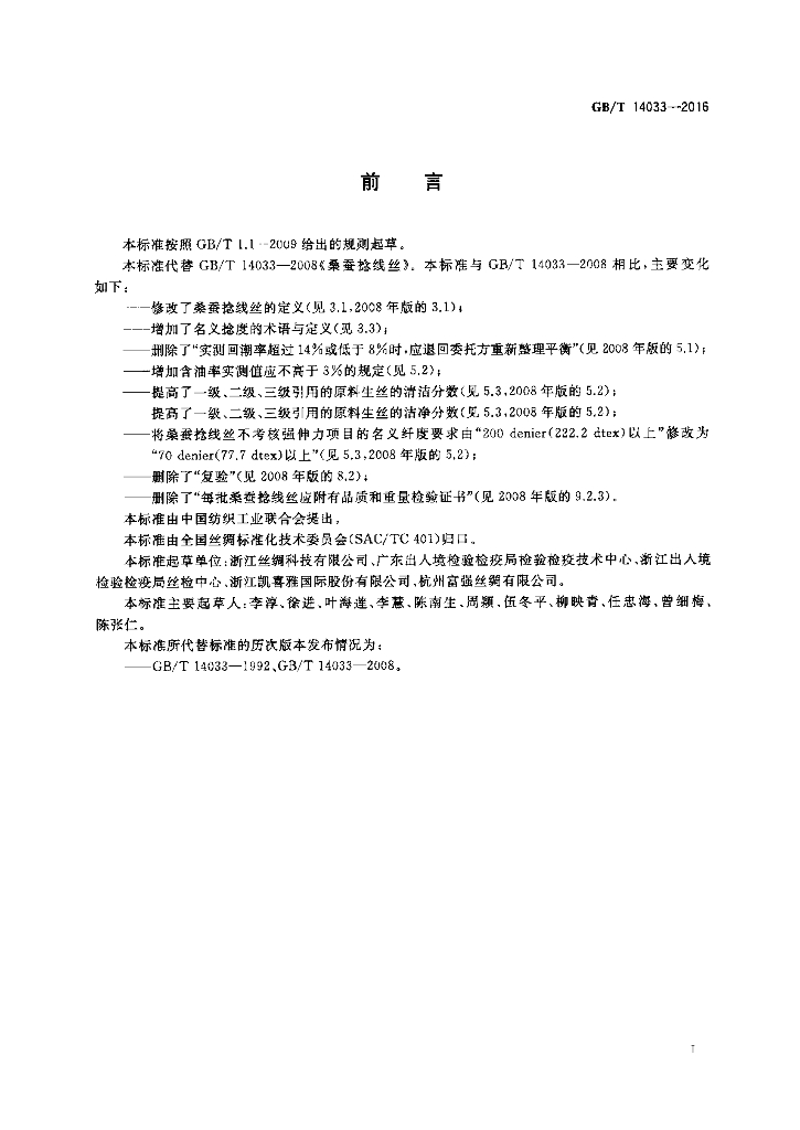 GB/T 14033-2016 标准预览