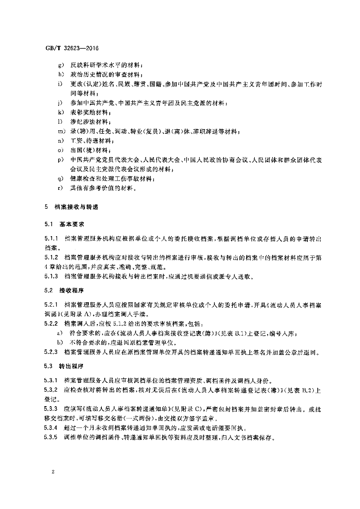 GB/T 32623-2016 标准预览