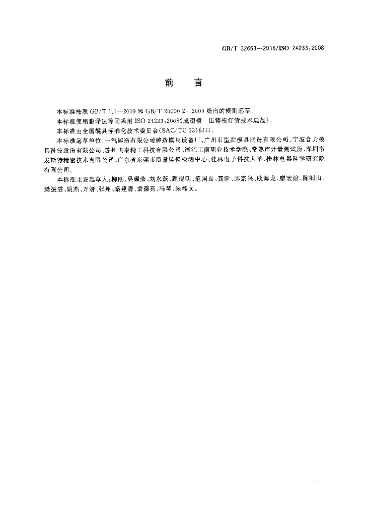 GB/T 32663-2016 标准预览