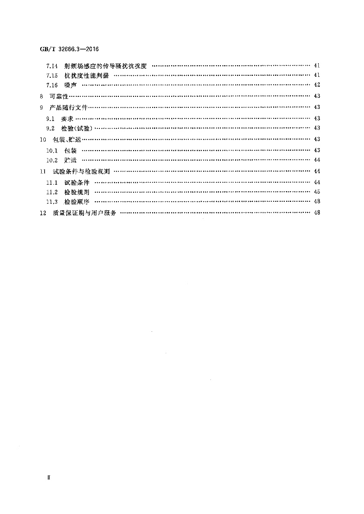 GB/T 32666.3-2016 标准预览