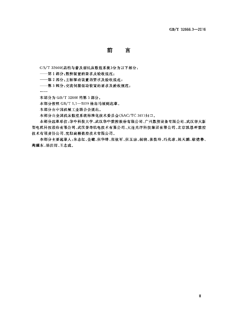 GB/T 32666.3-2016 标准预览