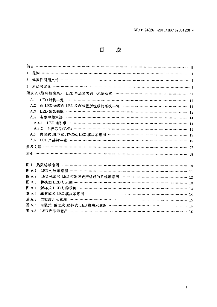 GB/T 24826-2016 标准预览