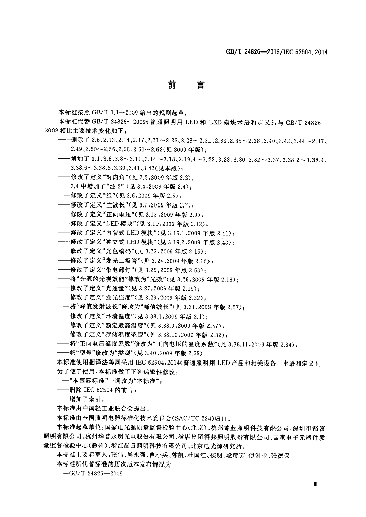 GB/T 24826-2016 标准预览