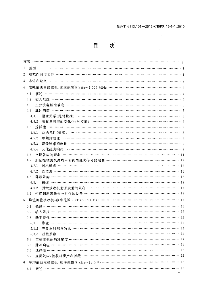 GB/T 6113.101-2016 标准预览