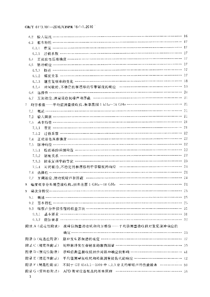 GB/T 6113.101-2016 标准预览