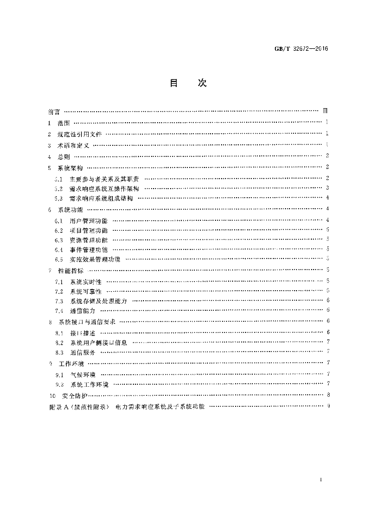 GB/T 32672-2016 标准预览
