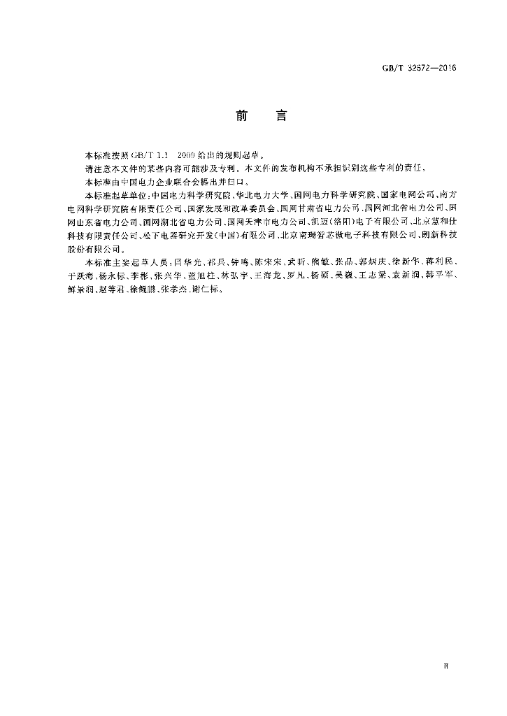 GB/T 32672-2016 标准预览