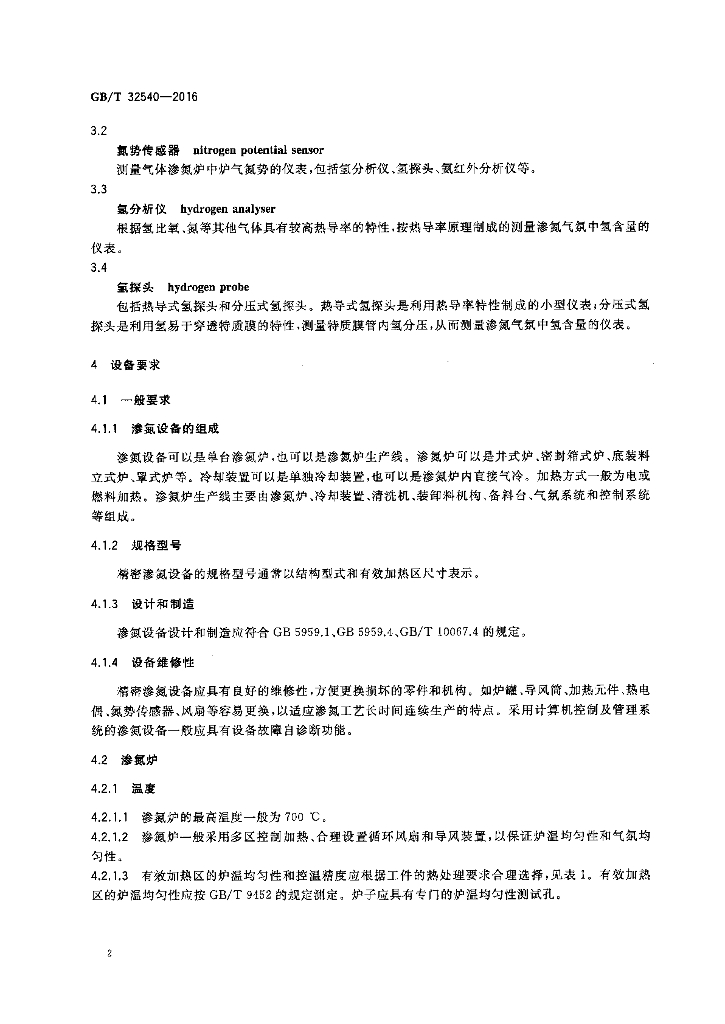 GB/T 32540-2016 标准预览