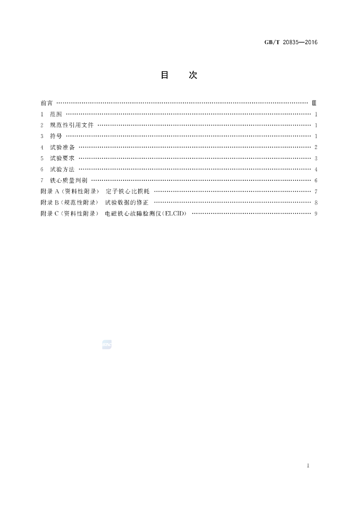 GB/T 20835-2016 标准预览