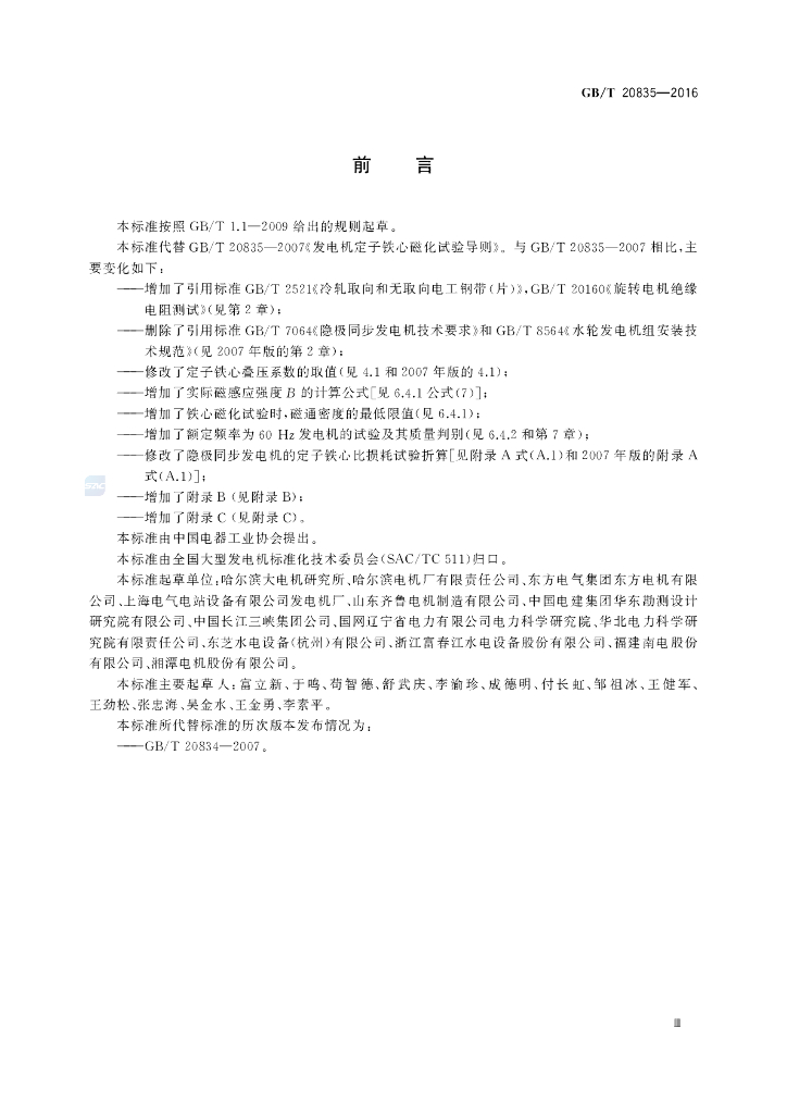 GB/T 20835-2016 标准预览
