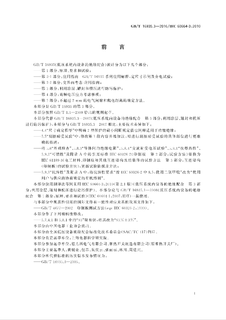 GB/T 16935.3-2016 标准预览