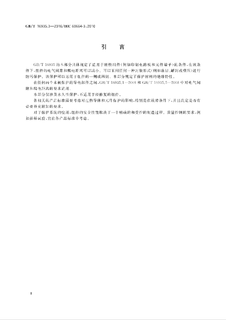 GB/T 16935.3-2016 标准预览