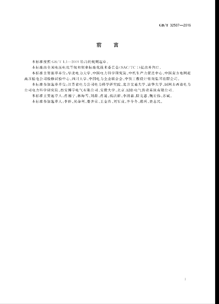 GB/T 32507-2016 标准预览
