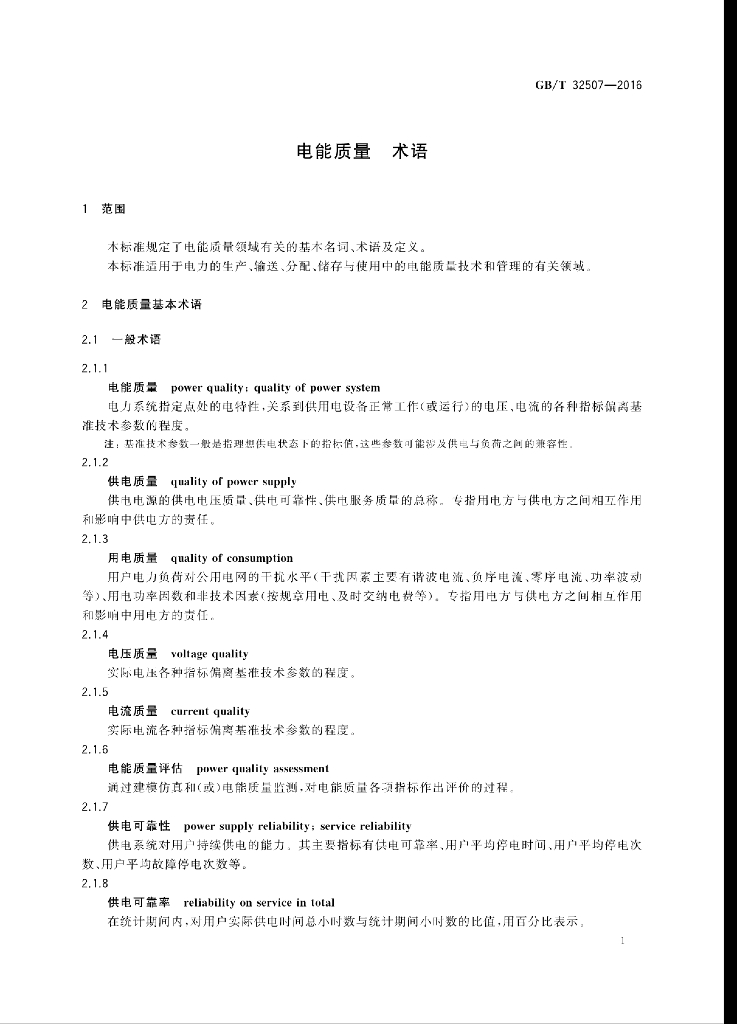 GB/T 32507-2016 标准预览