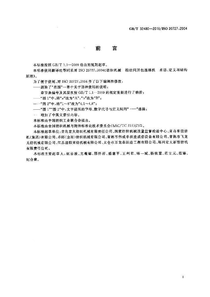 GB/T 32480-2016 标准预览