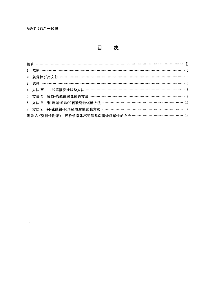 GB/T 32571-2016 标准预览