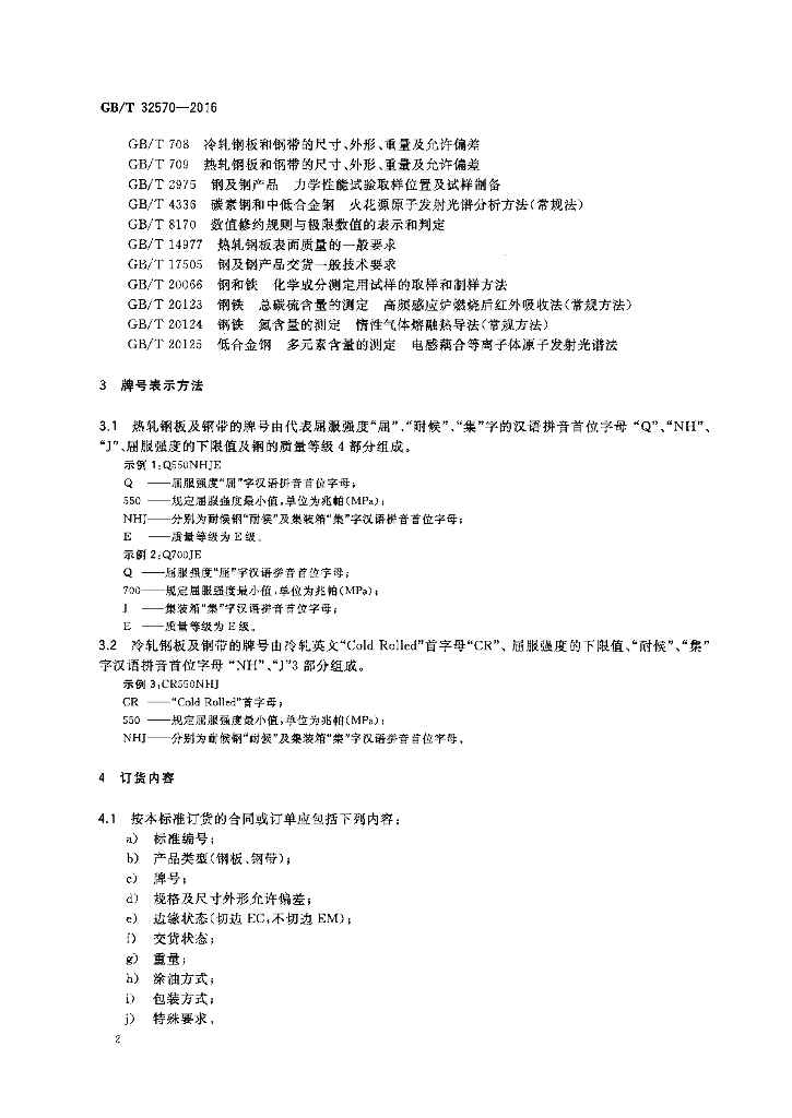 GB/T 32570-2016 标准预览