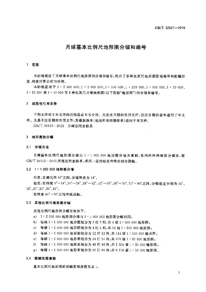 GB/T 32521-2016 标准预览