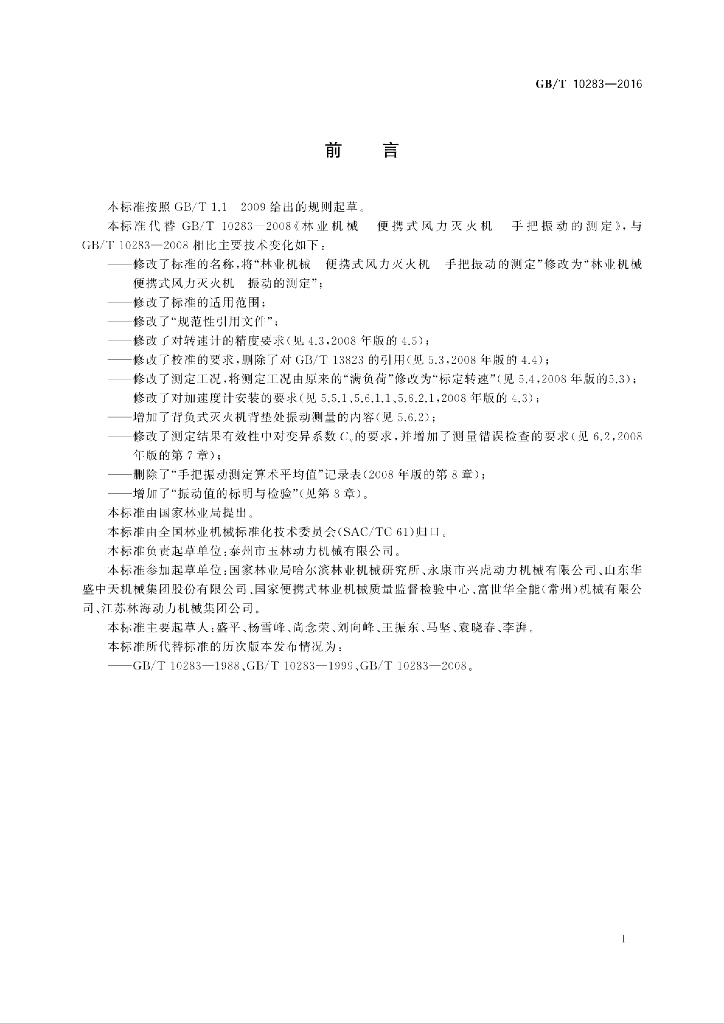 GB/T 10283-2016 标准预览