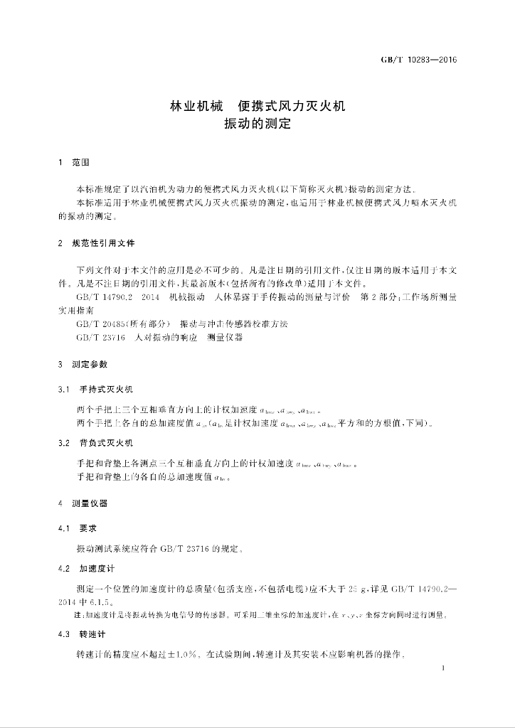 GB/T 10283-2016 标准预览