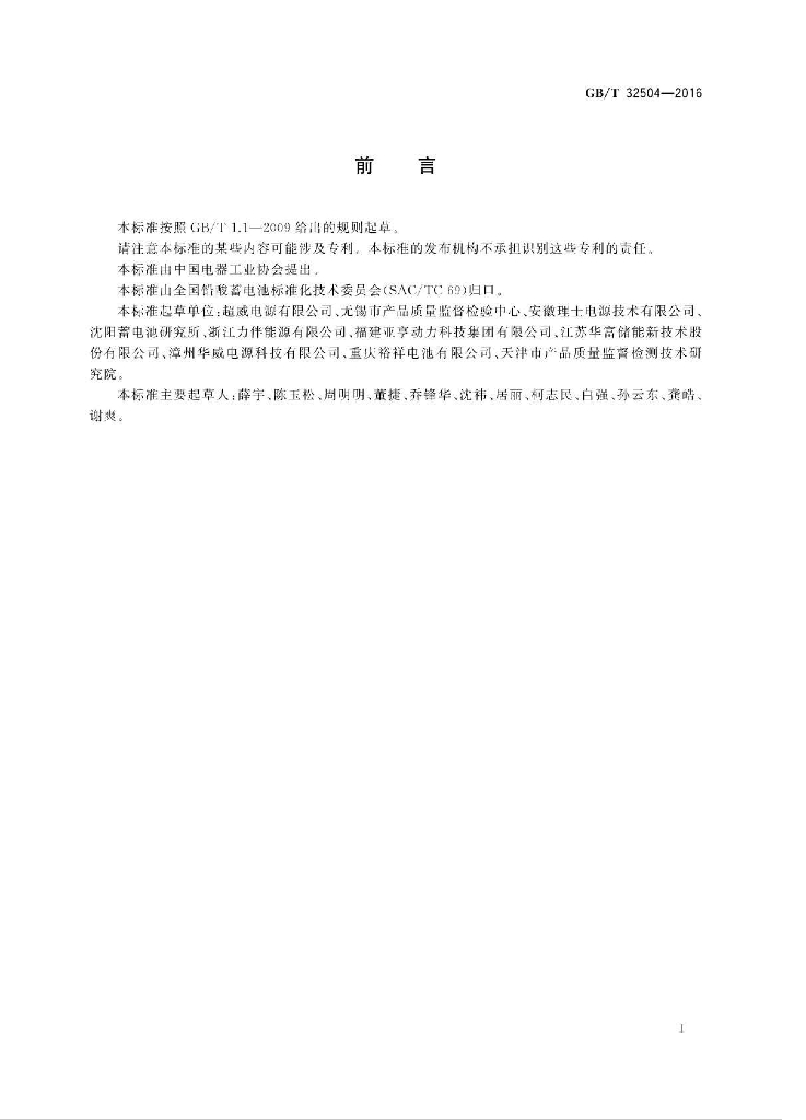GB/T 32504-2016 标准预览