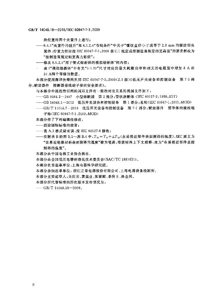 GB/T 14048.18-2016 标准预览