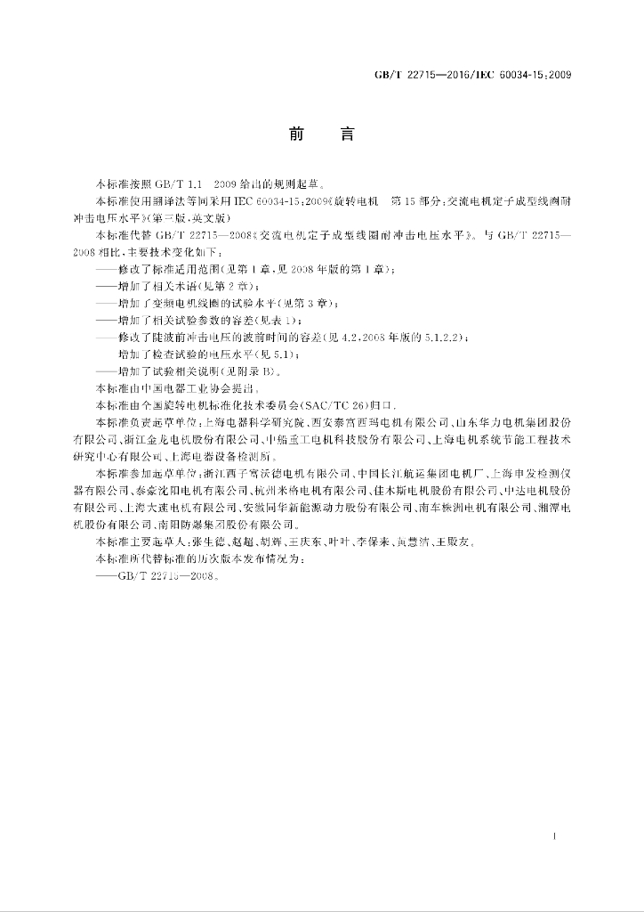 GB/T 22715-2016 标准预览