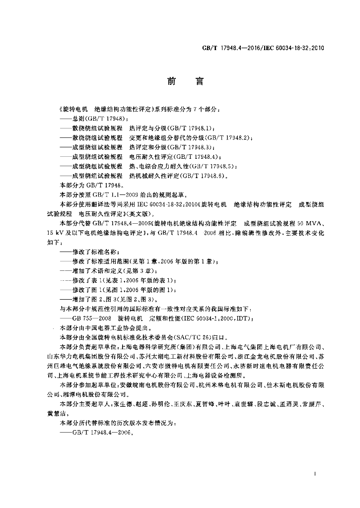 GB/T 17948.4-2016 标准预览