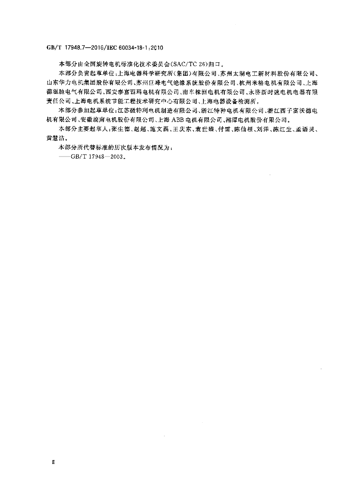 GB/T 17948.7-2016 标准预览