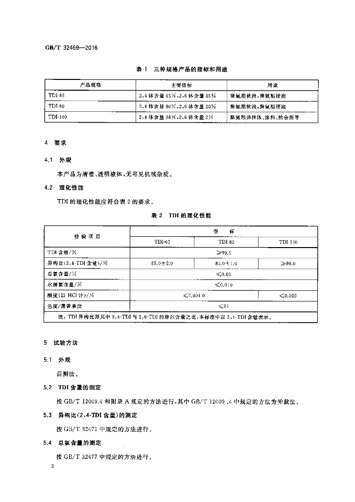 GB/T 32469-2016 标准预览