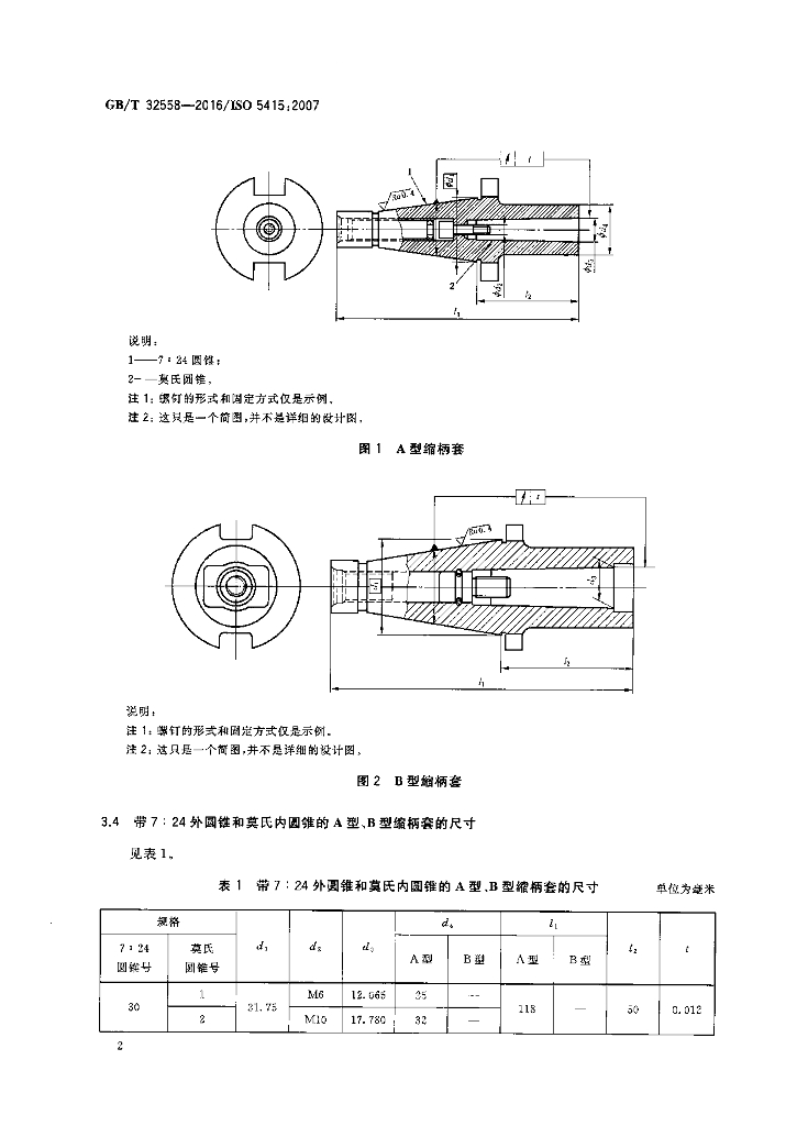 GB/T 32558-2016 标准预览
