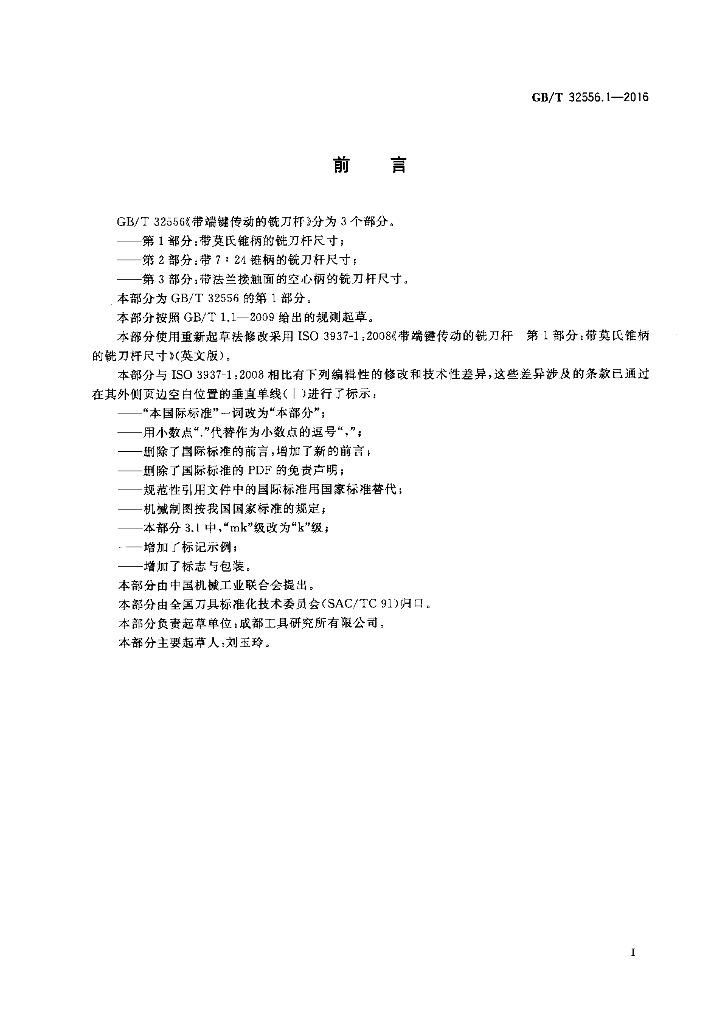 GB/T 32556.1-2016 标准预览
