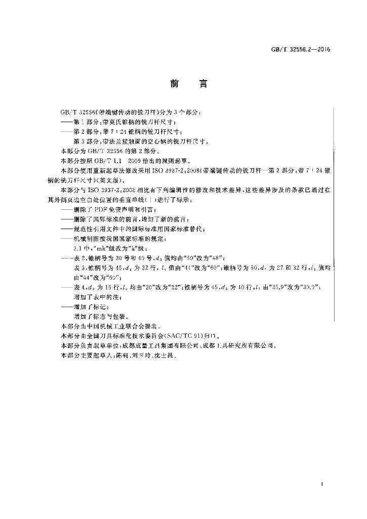 GB/T 32556.2-2016 标准预览