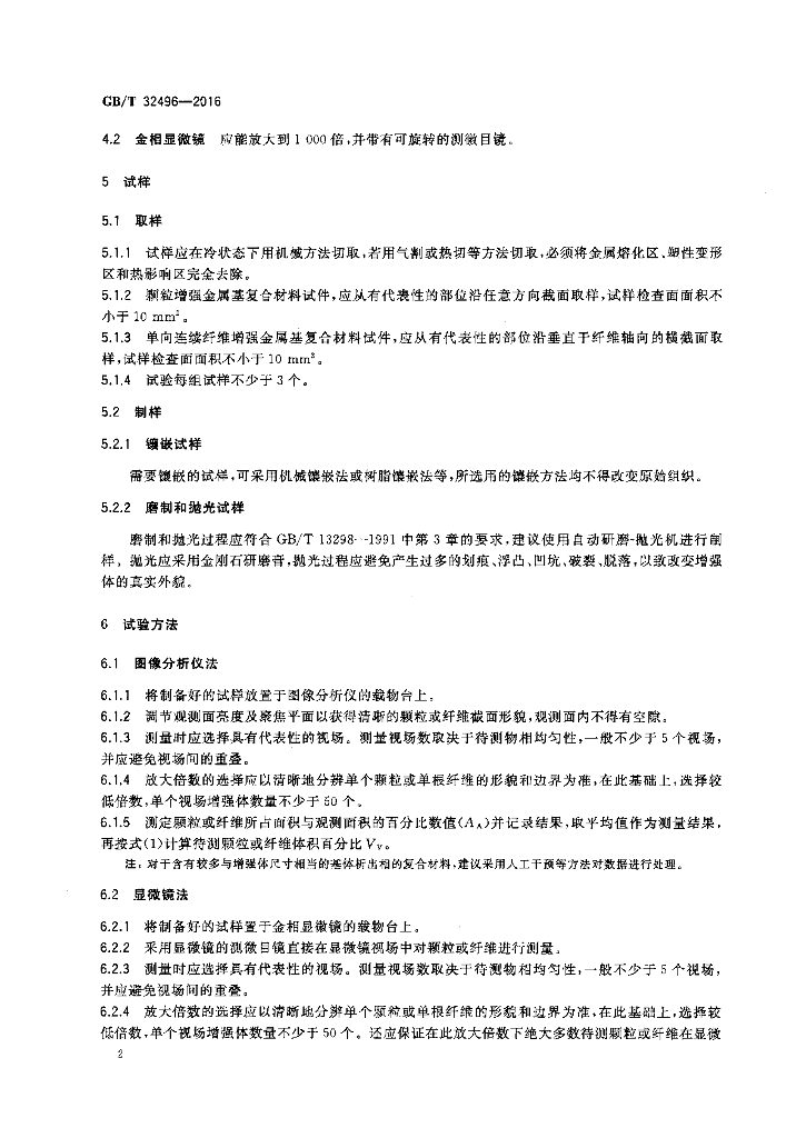 GB/T 32496-2016 标准预览